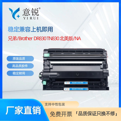 适用兄弟TN830硒鼓/粉盒