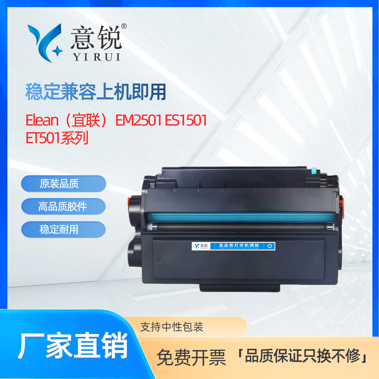适用宜联ET501硒鼓墨粉盒