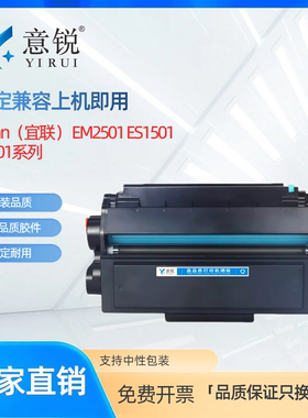 适用宜联ET501硒鼓Eline EM2501 ES1501打印机墨粉盒 宜联Eline ES-501一体式易加粉硒鼓EM2501 ES1501碳粉盒