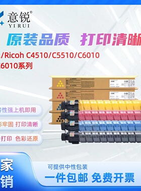 适用理光IMC6010粉盒Ricoh IM C6010 C5510 C4510打印机硒鼓墨盒IMC6010 5510 4510彩色复印机墨粉筒碳粉盒