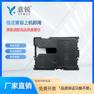 G4881 G3390打印机维护箱废墨仓 G3881 G4780 G3780 4891 G4880 3891 G3890 G07保养墨盒G3880 适用佳能MC