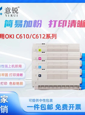 适用OKI C610粉盒oki C612碳粉盒C610n C610dn彩色墨盒C612n C612dn彩色墨粉盒C610DN彩色硒鼓C612DN成像鼓