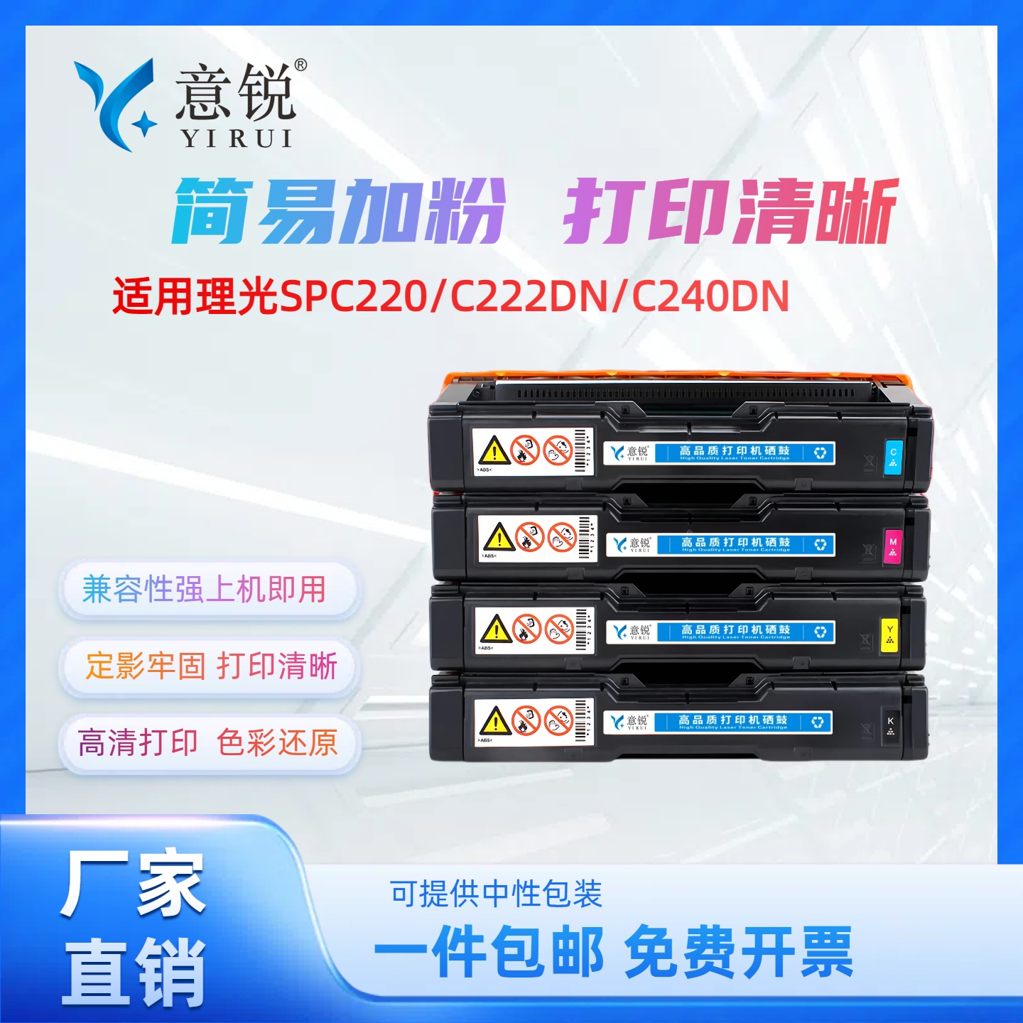 适用理光SPC220硒鼓一体机墨粉盒