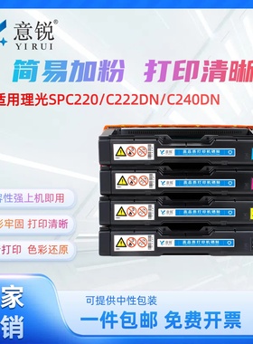 适用理光SPC220硒鼓RICOH Aficio SP C220S C221SF C240DN 221 硒鼓激光打印机鼓架墨盒碳粉盒一体机墨盒