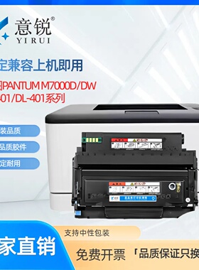 适用奔图M7310DNW粉盒M6700DW Plus激光打印机硒鼓PANTUM  TO-401 M7310DN墨粉盒碳粉盒DL-401硒鼓组件鼓架