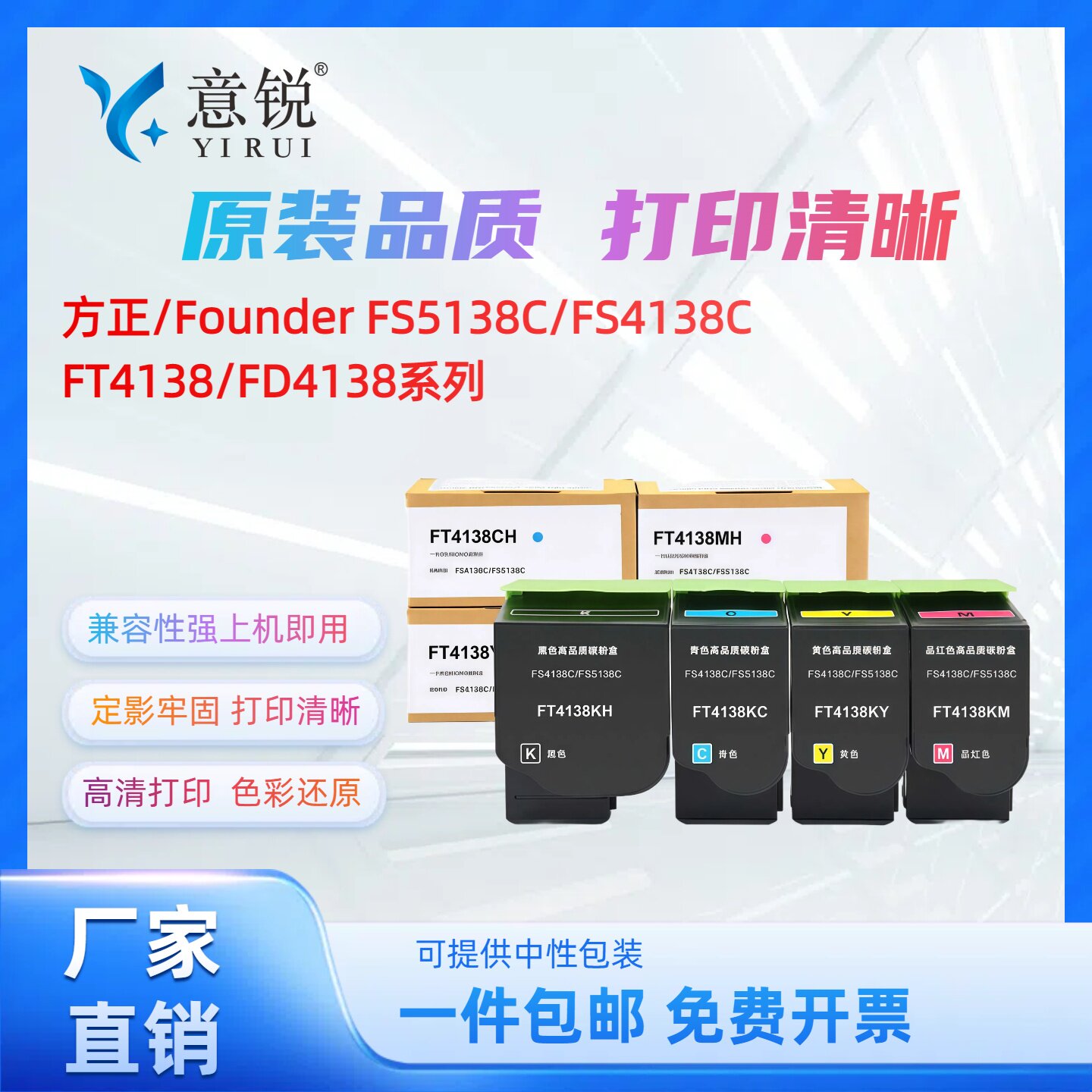 意锐适用方正FT4138彩色硒鼓