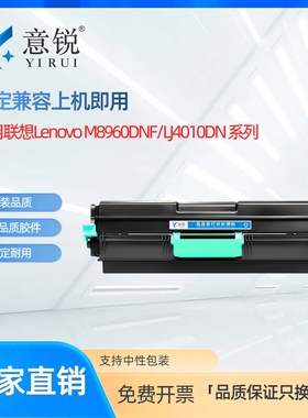 意锐适用联想Lenovo LT405粉盒M8960DNF粉仓 LJ4010DN激光打印机一体机碳粉盒墨盒 LD405鼓架硒鼓鼓组件