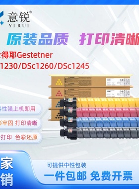 适用基士得耶DSC1030粉盒 Gestetner dsc1230ex墨粉盒1245ex 1260ex粉仓1045 1060墨盒硒鼓彩色复印机碳粉盒