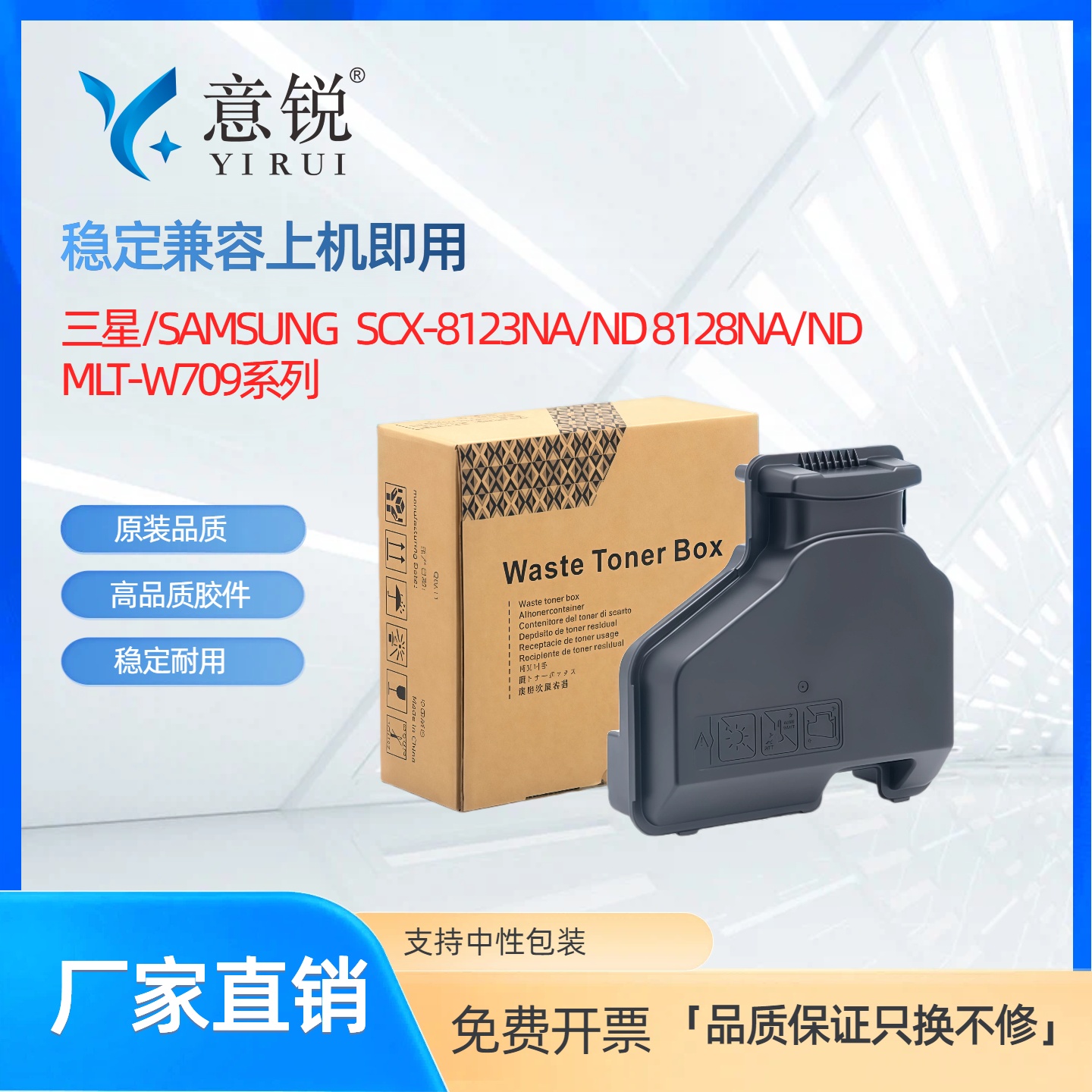 适用三星MLT-W709废粉盒