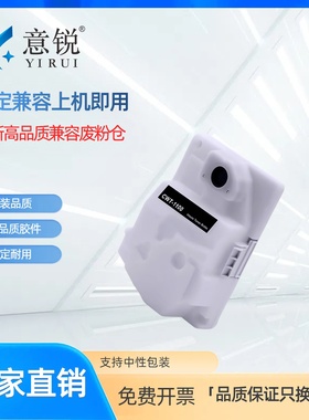 意锐适用奔图CWT-2128废粉盒 Pantum CM2128DW CM2128ADW打印机废粉仓 CP1218DW废粉收集瓶打印机废粉盒