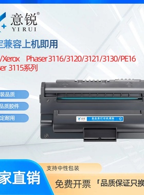 适用施乐Xerox 3115硒鼓Phaser 3116 3119 3120 3121 3130富士施乐激光打印机墨盒PE16粉盒013R00625碳粉盒