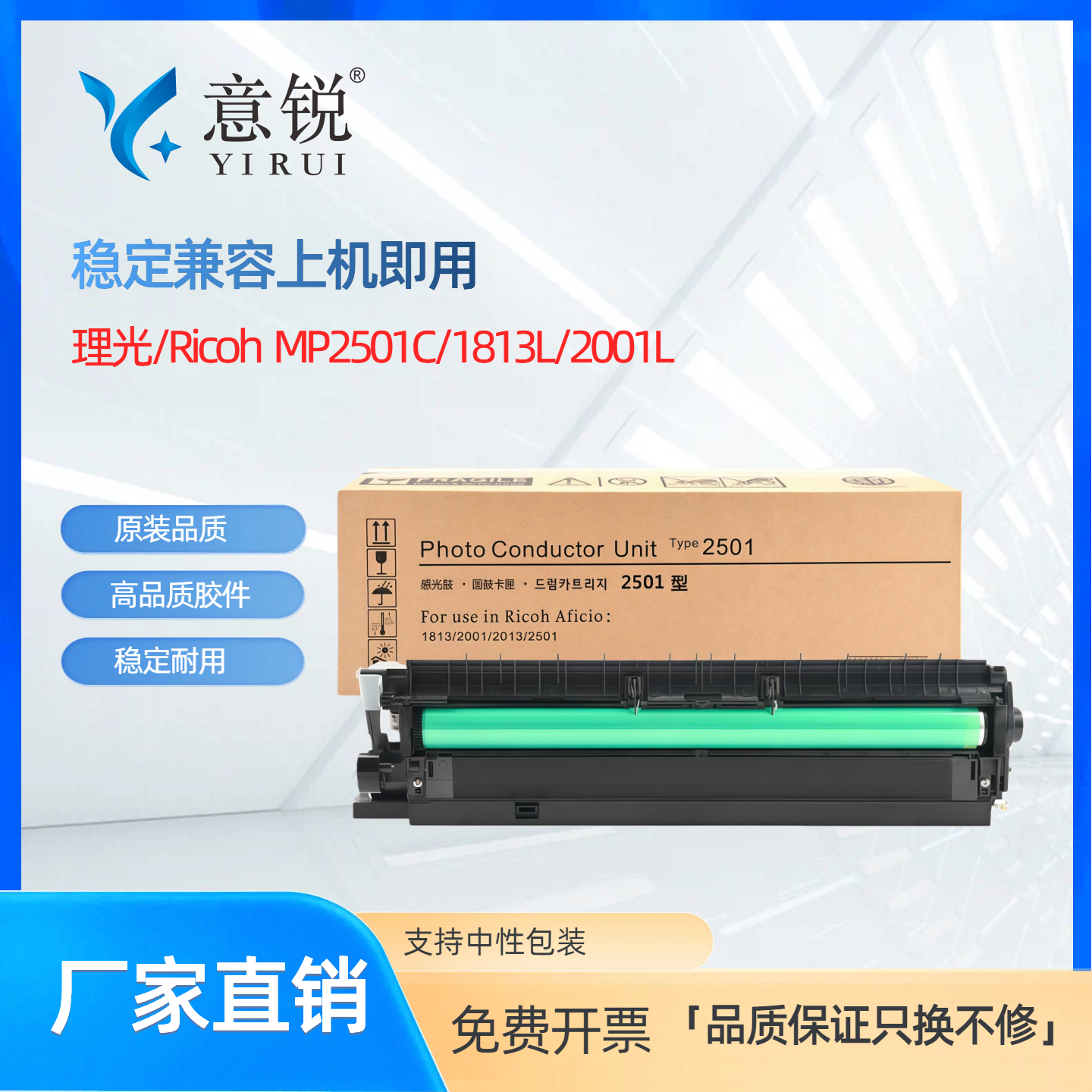 Ricoh理光MP2501L套鼓硒鼓