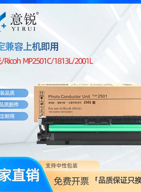 适用理光MP2501L套鼓MP1813L 1913SP MP2001L/SP硒鼓MP2013 MP2501sp基士得耶DSM1020L DSM1025sp感光鼓