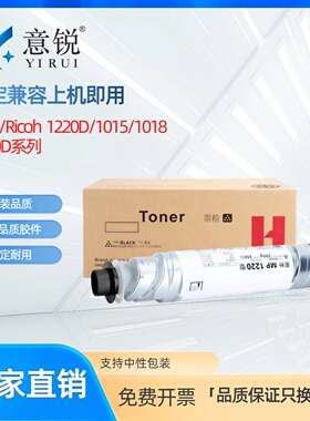 适用理光1220D碳粉盒Aficio 1012 1015粉筒AF 1018粉盒1113墨粉盒1115P打印机墨盒Ricoh 1220D复印机打印墨盒