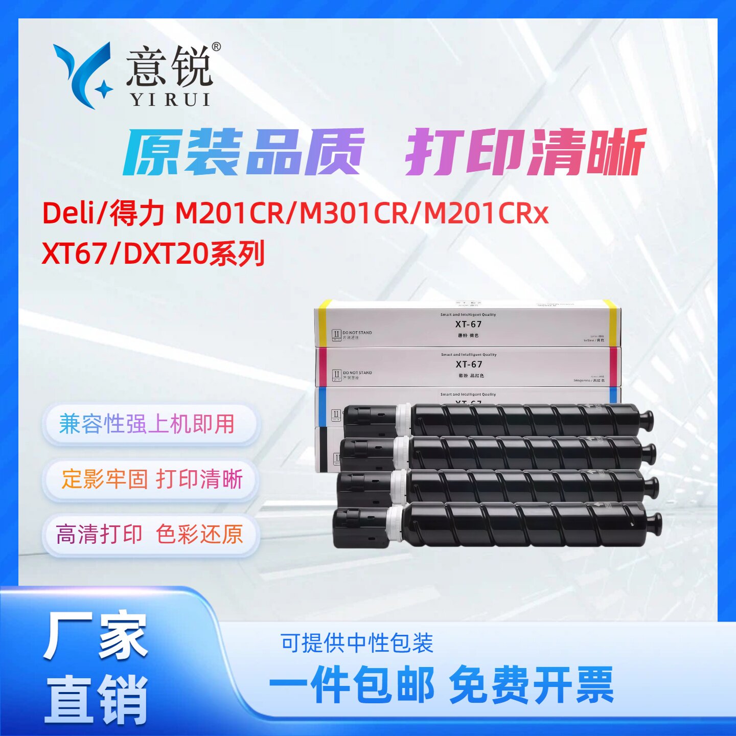 适用得力M201CR粉盒M301CR粉盒deli M201CRx打印机墨盒数码复印机硒鼓得力XT67Ke/Ce/Me/Ye墨粉盒DXT20碳粉盒 - 封面