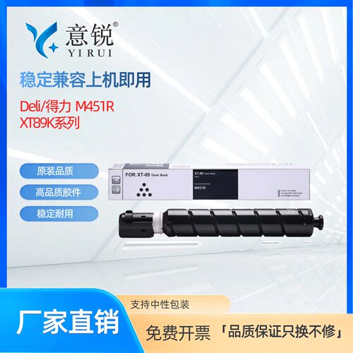 得力XT89K粉盒M451R墨盒
