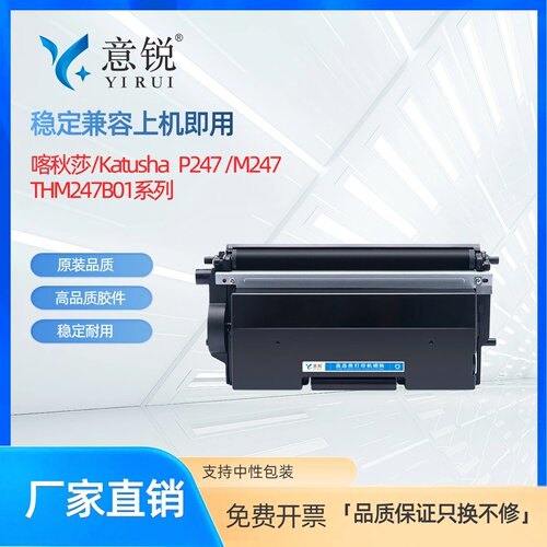适用喀秋莎THM247B01碳粉盒