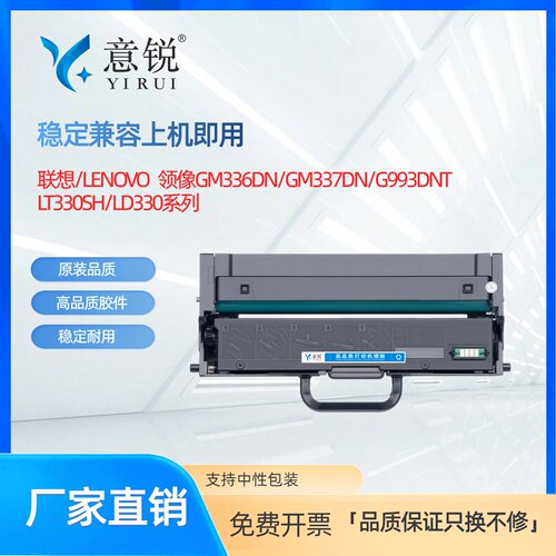适用联想领像LT330H黑白激光粉盒