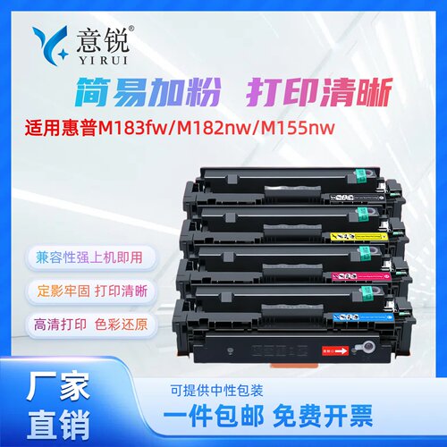 惠普M183fw硒鼓彩色碳粉盒