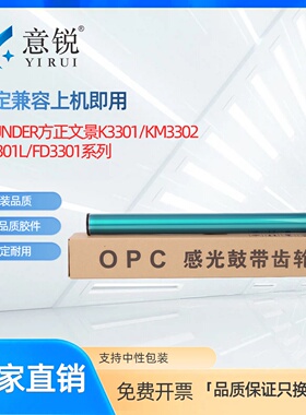 意锐适用方正FD3301鼓架鼓芯FT3301L粉盒鼓芯FOUNDER方正文景K3301激光打印机硒鼓鼓芯KM3302一体机感光鼓芯