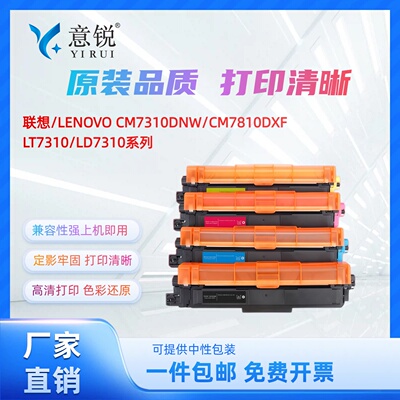 适用联想LT-7310/CMY彩色粉盒