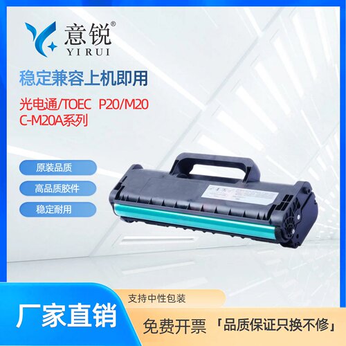适用光电通C-M20A硒鼓
