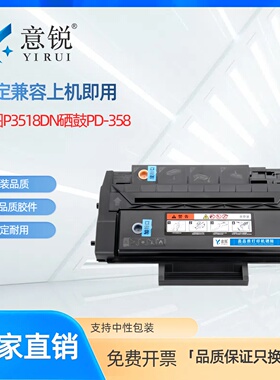 适用奔图P3518DN硒鼓PD-358墨盒粉盒PANTUM P3518黑白激光打印机一体式机复印机碳粉盒易加粉硒鼓碳粉盒