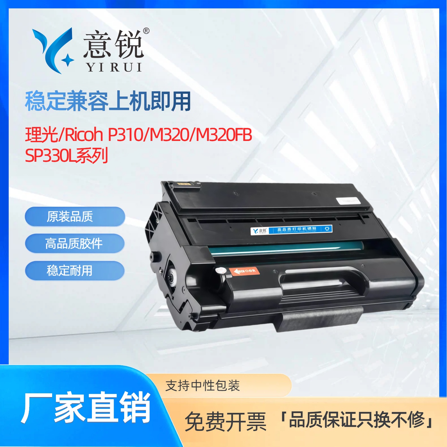 意锐适用理光SP330H硒鼓Ricoh SP330DN SP330SN激光打印机墨盒P310 M320 M320F碳粉盒SP330SFN SP330L墨粉盒