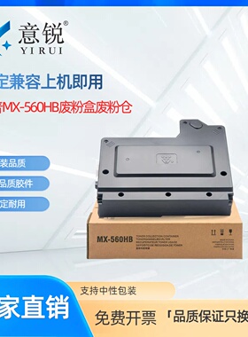 适用夏普MX-560HB废粉盒M364N 365N 464 465 M564 565废墨粉收集器M3658N 4658 5658 3608 M4608 B4621废粉仓