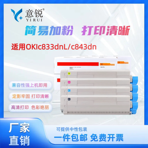适用OKIC833dnL粉盒C833dn碳粉