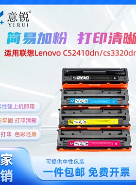 适用联想CS2410dn硒鼓CS3320dn硒鼓CS2410dn Plus碳粉盒CS3320dn彩色打印机LD3020 LT2420 LD2410K CMY墨粉盒