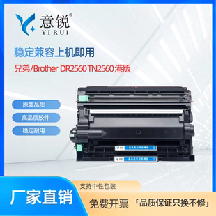 L2885dw打印机HL L2440dw L2460dw墨盒 适用兄弟TN2560粉盒DCP TN2560XL港版 L2805dw DR2560 L2640dw硒鼓MFC