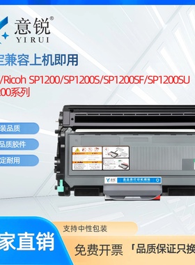 适用理光SP1200SF硒鼓SP1200SU打印机墨盒SP1200S粉盒SP1200C一体机Aficio SP1200碳粉SP1200LC墨粉鼓架晒鼓
