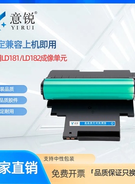 适用联想LD182硒鼓CM7110w CM7120w粉盒CS1821 CS1831打印机CS1821w CS1831w成像鼓架组件CS1811 LD181感光鼓
