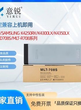 适用三星K4250RX粉盒MLT-D708S打印机墨盒Xpress K4300LX复印机K4350LX墨粉D708L数码复合机A3硒鼓D708S粉仓