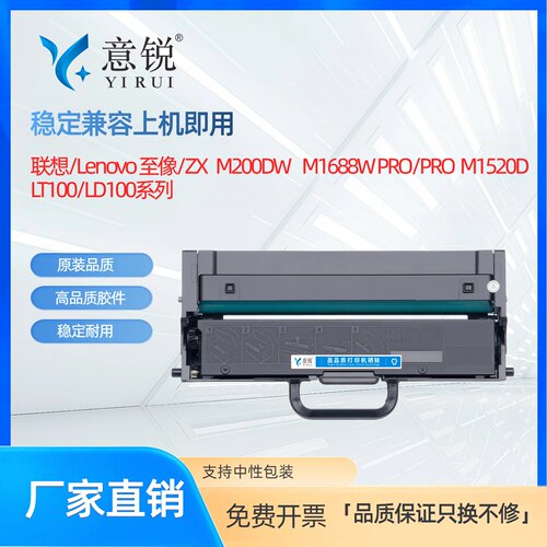 联想LT100/LD100硒鼓架碳粉盒