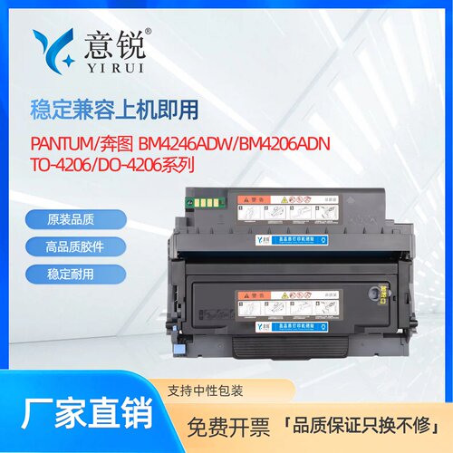 适用奔图TO-4206H粉盒BP4206DW/DN BM4206DW/DN BM4246ADW BM4206ADN打打印机墨盒TO-4206碳粉盒DO4206硒鼓架