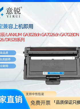 意锐适用立思辰TN326L粉盒GA7026dn墨粉盒 GA7028DN碳粉盒 GA3028dn激光打印机墨盒硒鼓DR-328U硒鼓鼓架组件