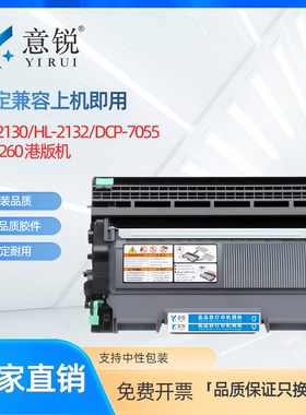 适用兄弟TN2060粉盒HL2130/2132 dcp7055硒鼓DR2255 2270DW fax2840 7860DW港版机打印机鼓架TN2260 2280墨盒