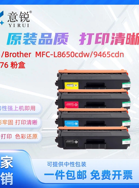适用兄弟TN376粉盒MFC-L8650cdw 9465cdn HL4150cdn 4750cdw L8250cdn L9200cdw墨盒DCP9055cdn L8400cdn硒鼓