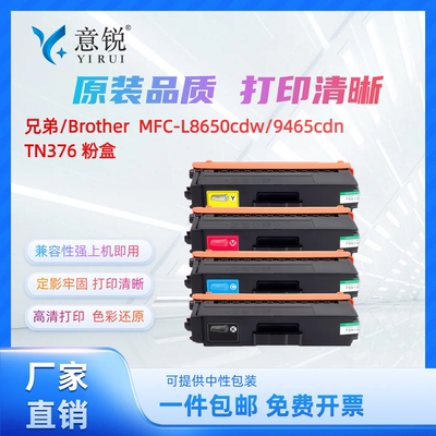 适用兄弟TN376粉盒MFC-L8650cdw