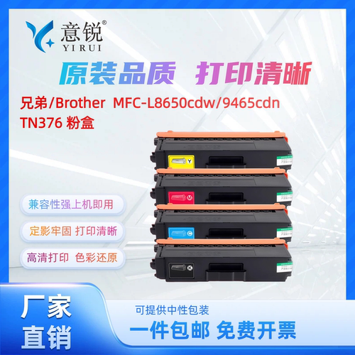 适用兄弟TN376粉盒MFC-L8650cdw