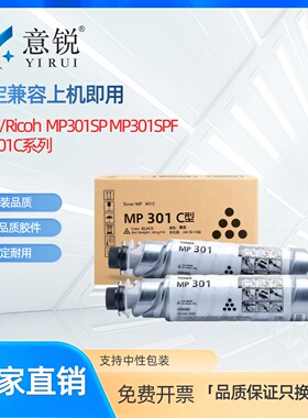 适用理光MP301C粉盒 MP301SP碳粉盒 MP301SPF墨粉盒 MP301C打印机墨盒Ricoh MP301SPF复印机墨粉硒鼓粉筒