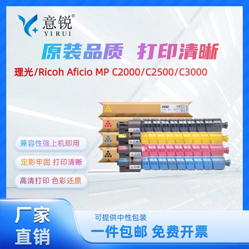 理光MPC2000/C2500/C3000粉盒
