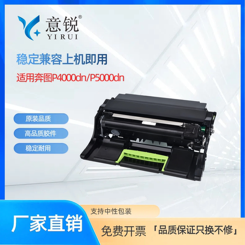 意锐适用奔图DL-500H硒鼓