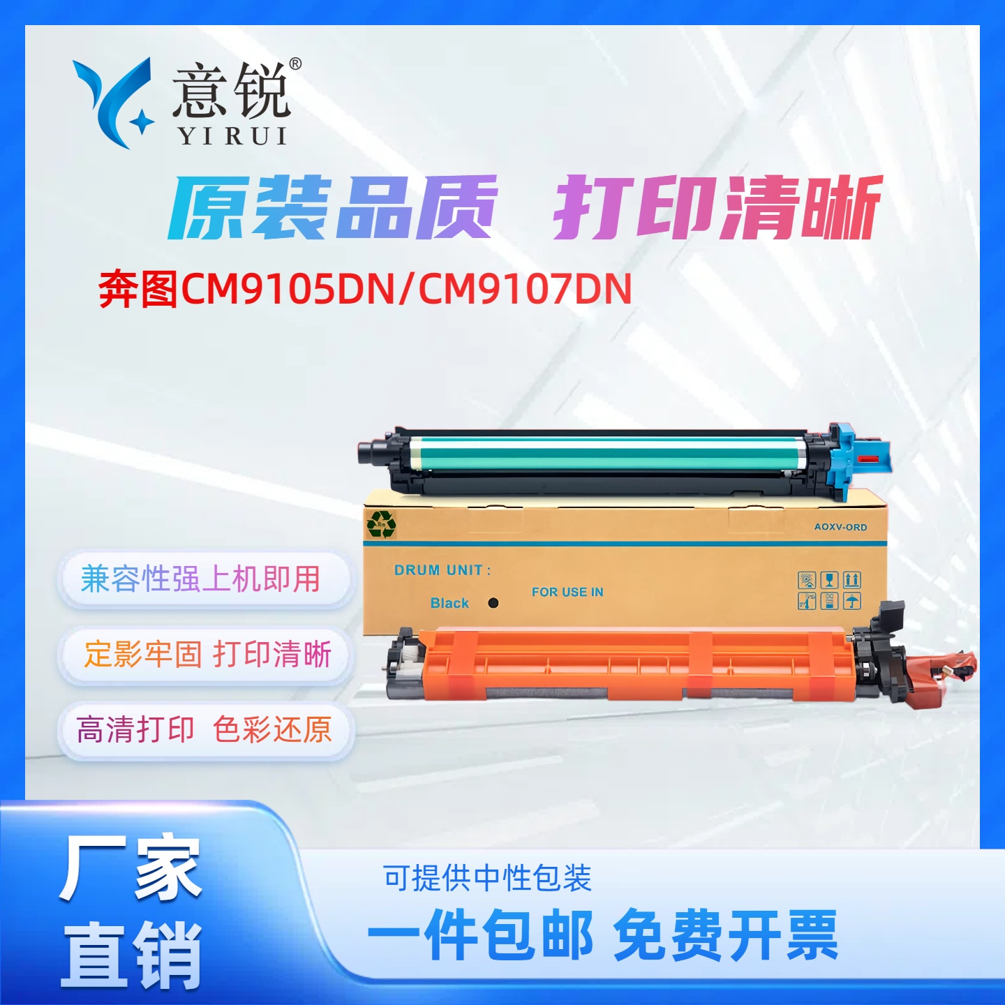 奔图CDO-910套鼓CM9105dn彩色鼓