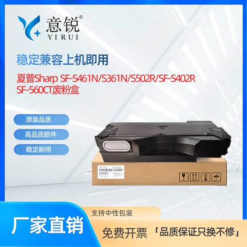 适用夏普SF-560C废粉盒SF-S461N S361N S502R SF-S402R S352R S502D S602D废粉仓SF-561CT废粉收集盒回收瓶器