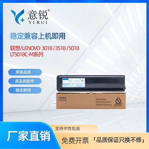 适用联想T-5018C粉盒30183518