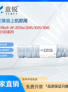适用理光MP3210D碳粉盒Aficio AF-2035e 2045e 3035 3045 3035ps 3045ps打印复印机墨粉盒MP3045 MP3210D粉筒