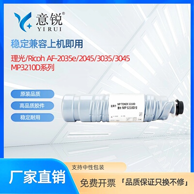 理光AficioMP3210D复印机碳粉盒